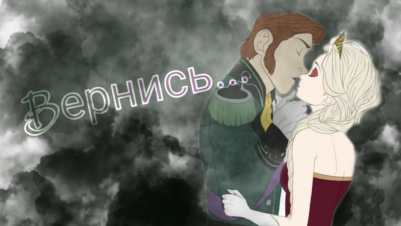 Боль стекала по венам вниз / Виктория Лоскутова | Клип Холодное сердце Ханс/Эльза