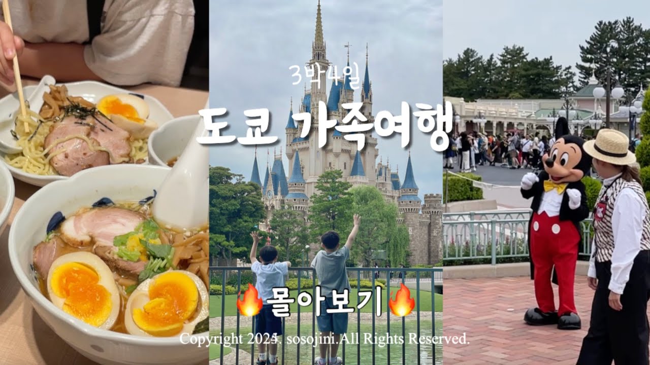 도쿄여행 몰아보기 🇯🇵 아이들과 함께한 6월의 도쿄 가족여행