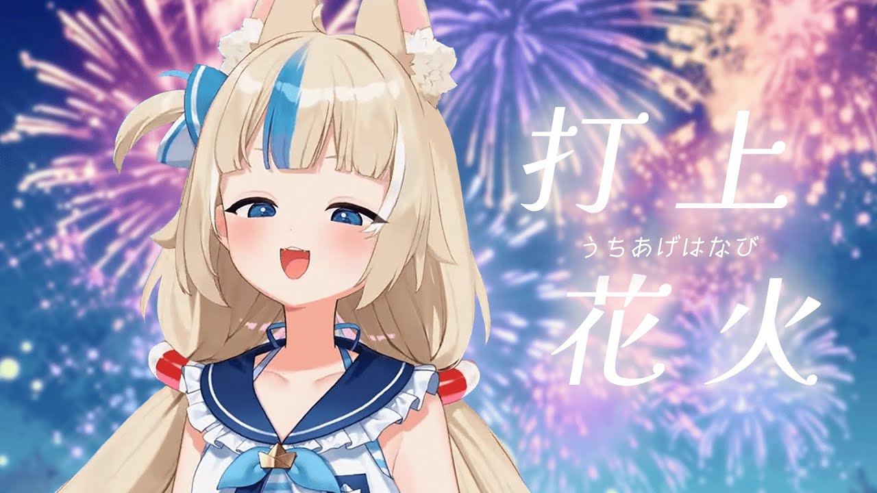打上花火 - saba【Vtuber歌回精華】(中文歌詞)