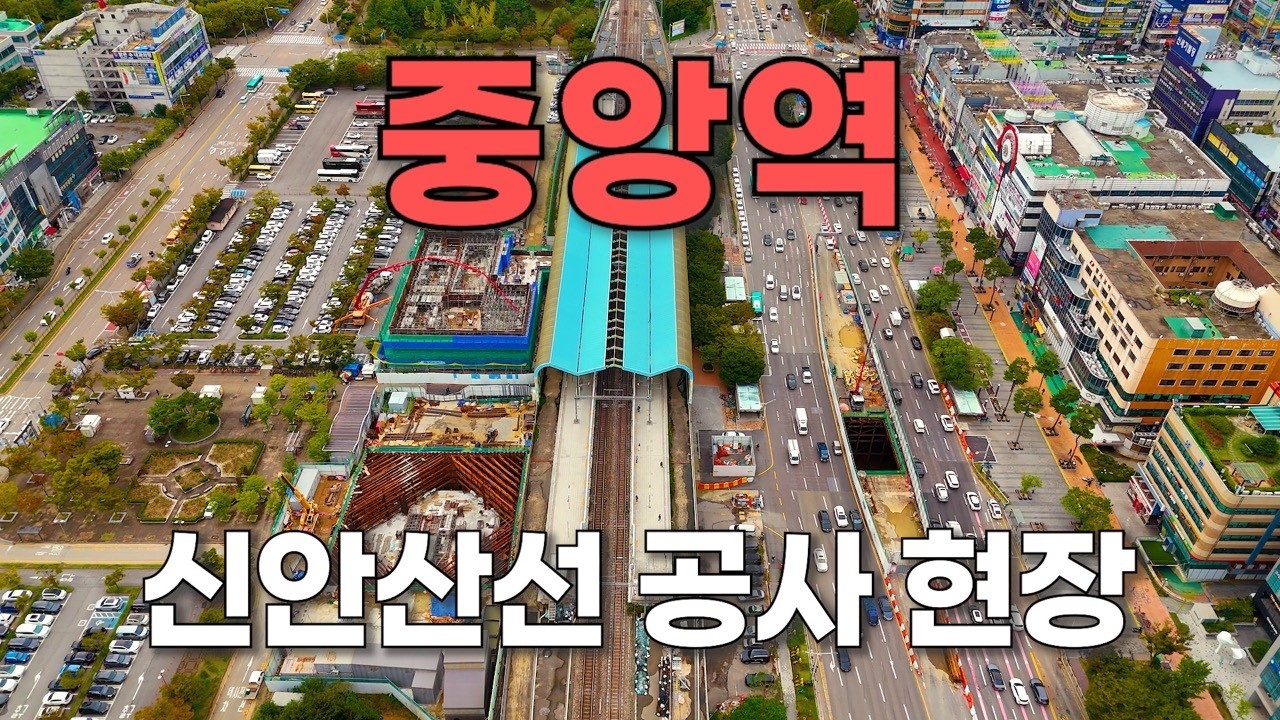 [드론뷰] 안산 사람이라면 꼭 봐야 할 영상 🚇 중앙역 신안산선 공사 현장