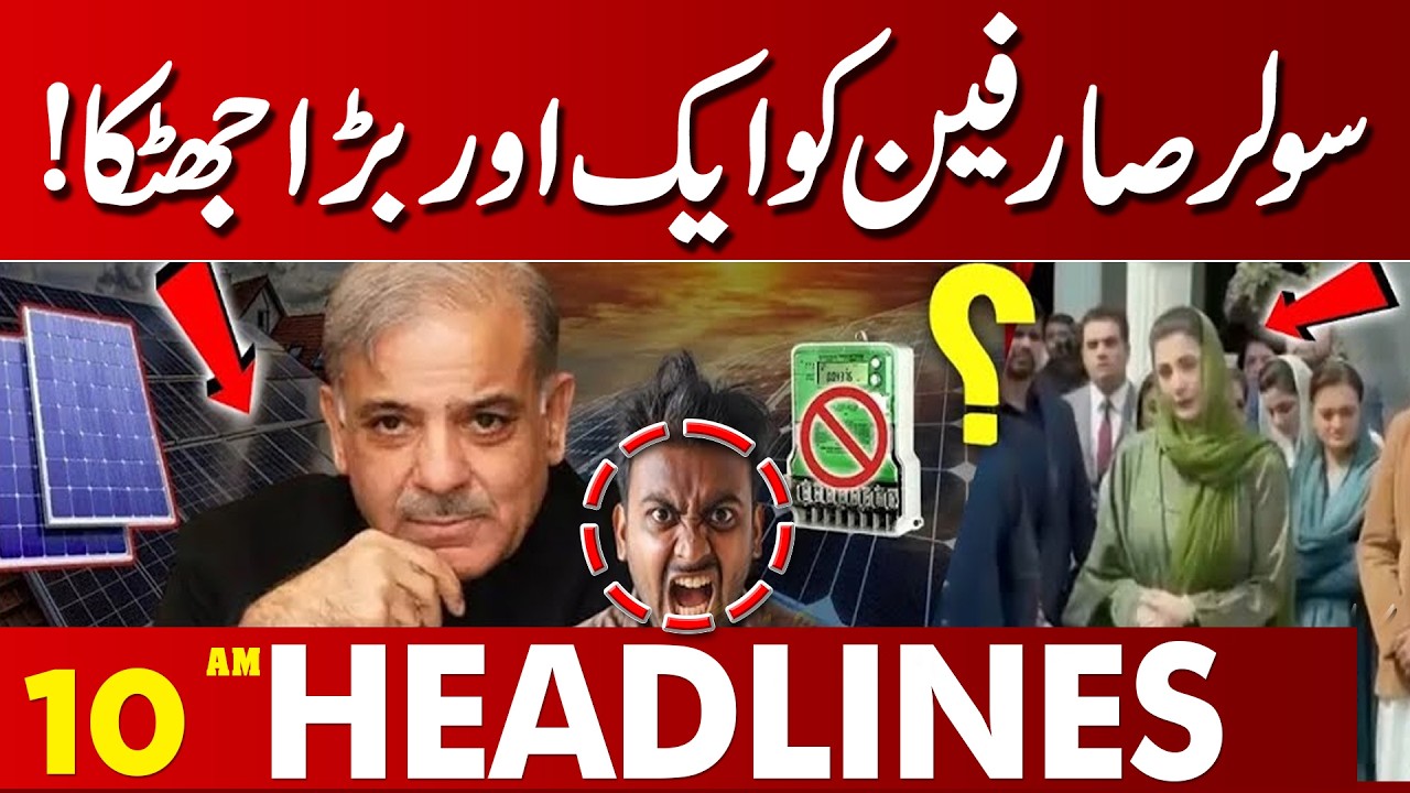 Another Major Shock for Solar Users! Big Decision Sparks Concern | 10 PM Headlines Lahore News HD