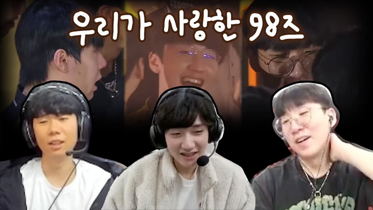 그 해 22년, 우리가 사랑했던 98즈 (피넛 룰러 리헨즈)