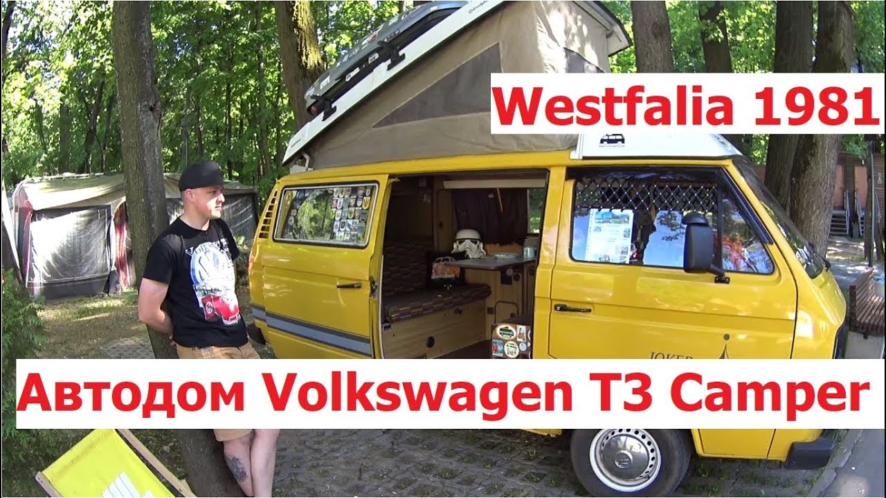 Автодом Volkswagen T3 Camper Westfalia 1981 на выставке в Москве.