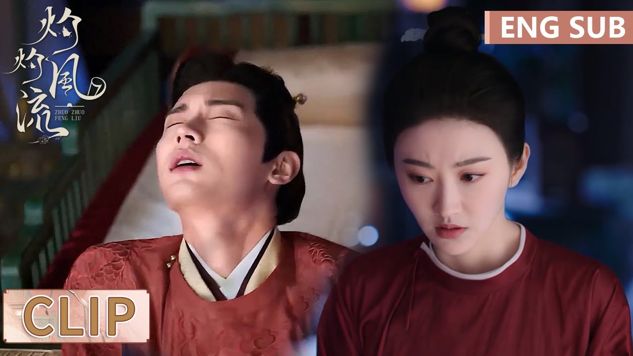 EP35 Clip 皇帝惨遭算计，与慕灼华共处一室情难自己！【灼灼风流 The Legend of Zhuohua】