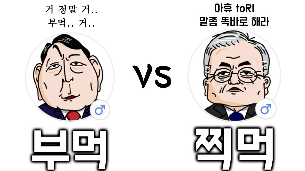 정치인들끼리 하찮은 주제로 토론을 하면?ㅋㅋㅋㅋ