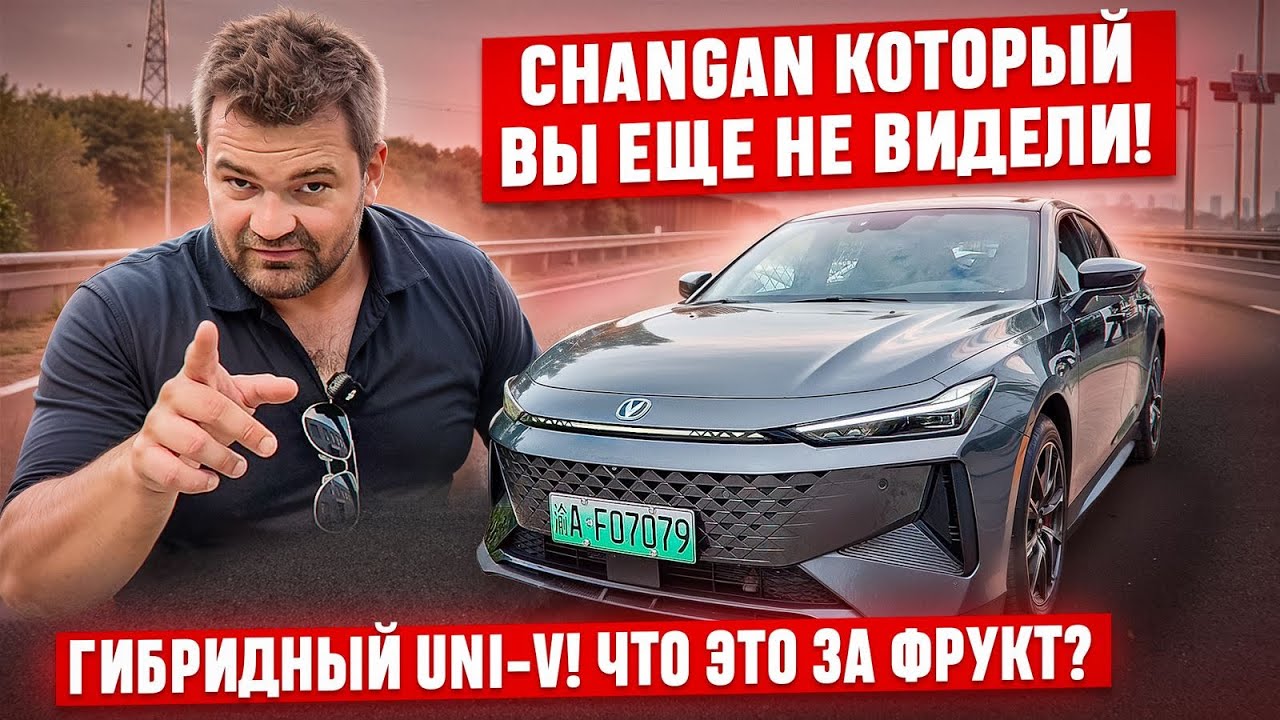 ‼️CHANGAN UNI-V IDD 2024 за 1.900.000₽ в РФ🇷🇺 Новинка из Китая 🇨🇳 Авто под заказ!