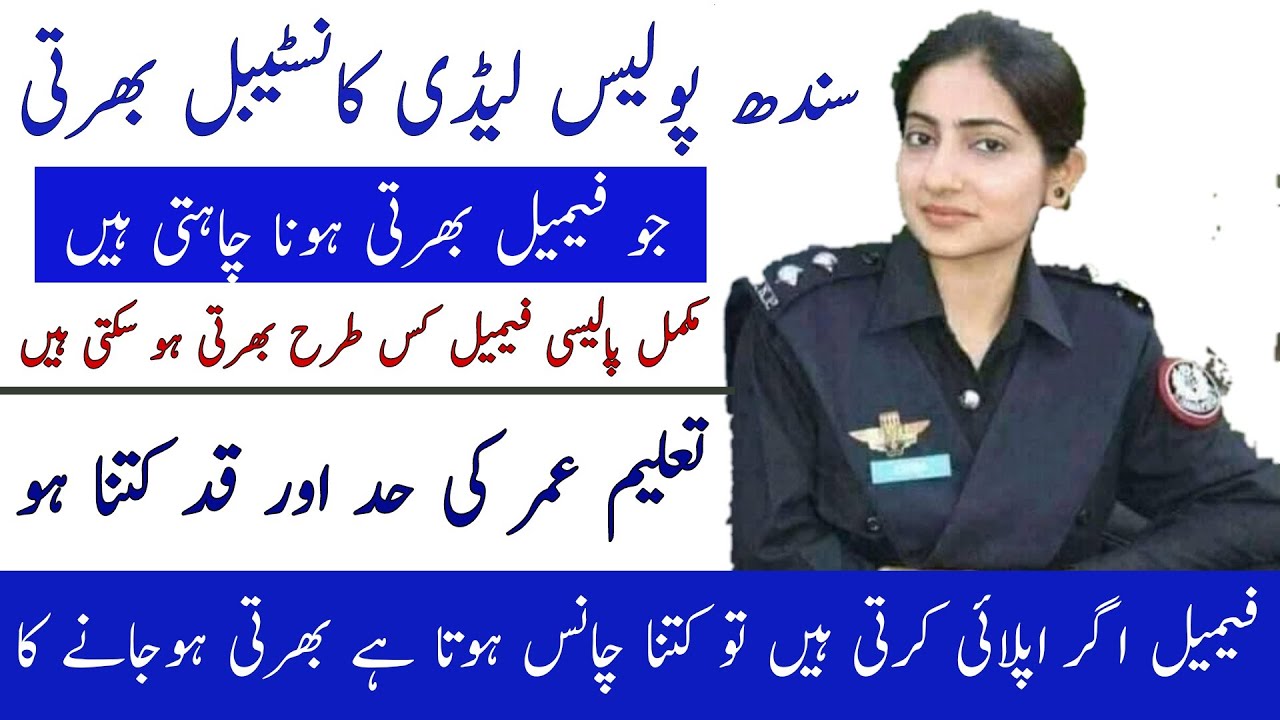 How to join female sindh police lady constable job | Technical Job Info 1.0
