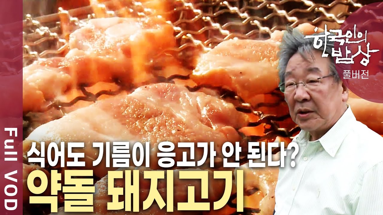 과거 시험을 보기 위해 선비들이 거쳐 갔던 고개! 문경의 고갯길을 따라 차려진 밥상은? [한국인의밥상 KBS 20110623 방송]