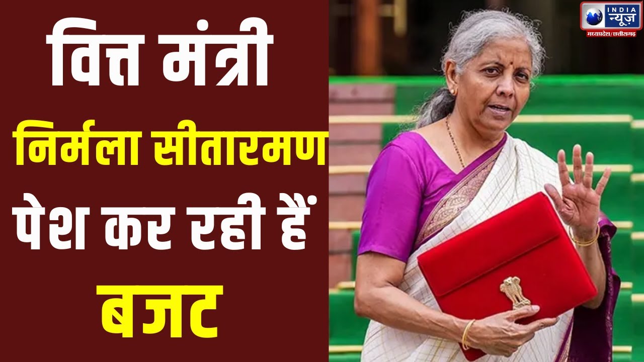 Budget Presentation : निर्मला सीतारमण संसद में | Indian Economy