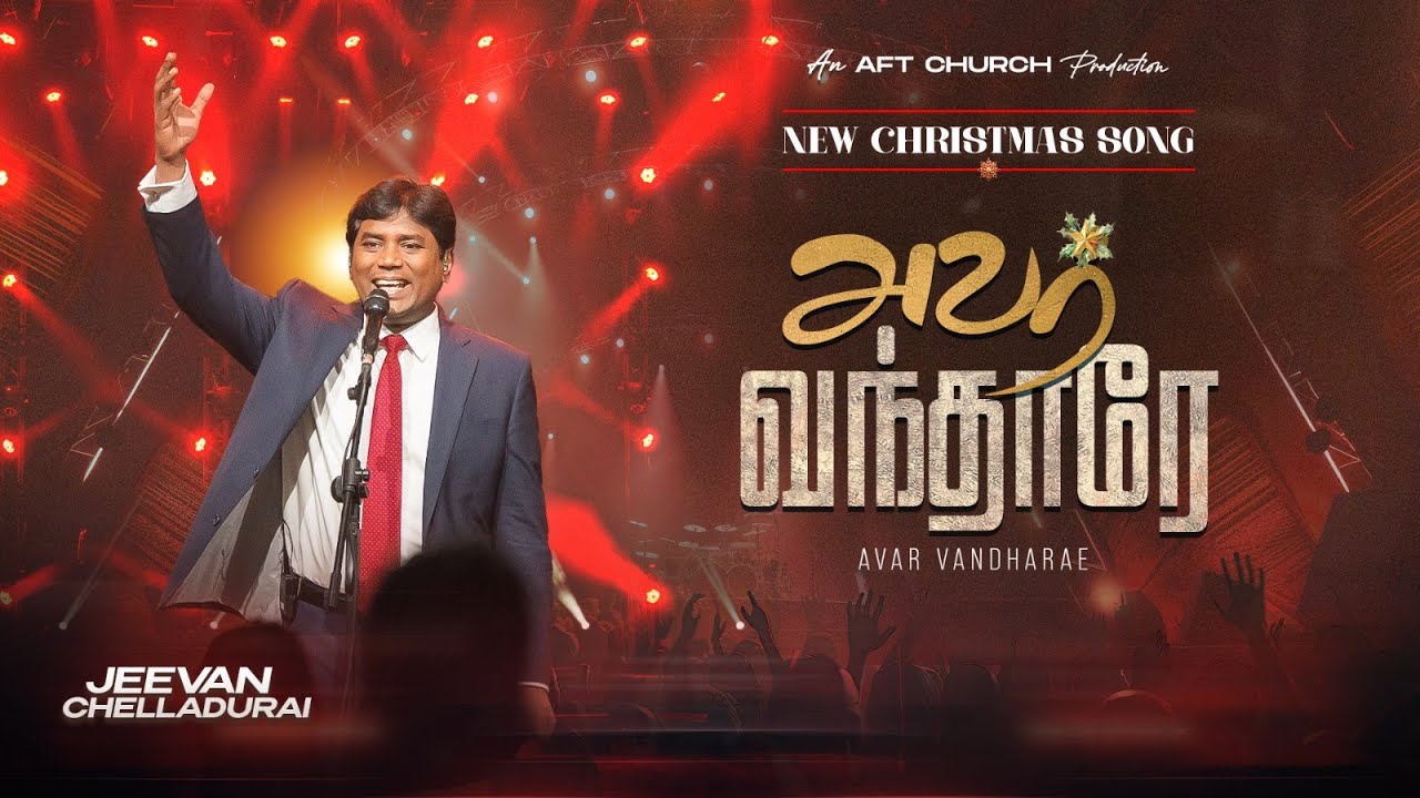 AVAR VANDHARAE | Jeevan Chelladurai | TAMIL CHRISTMAS SONG 2025 | AFT Praise & Worship Official