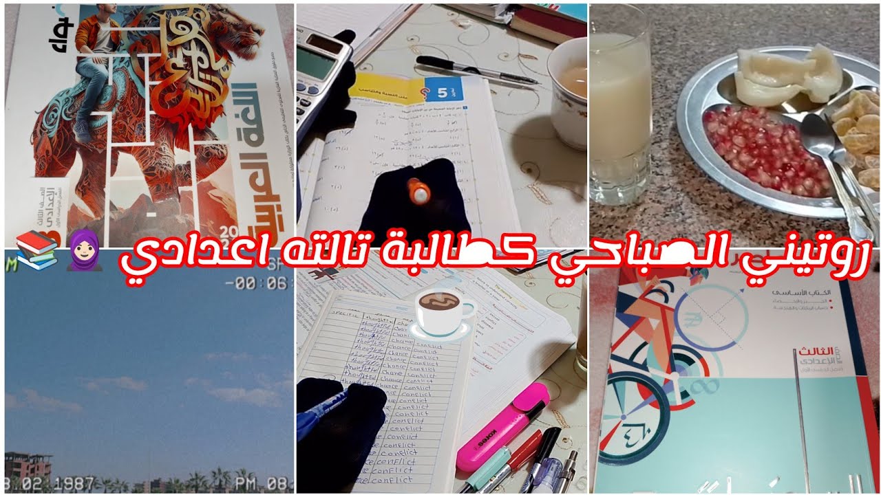 روتيني الصباحي كطالبة تالته إعدادي ☀️ | بداية يوم ناجح ومليان نشاط