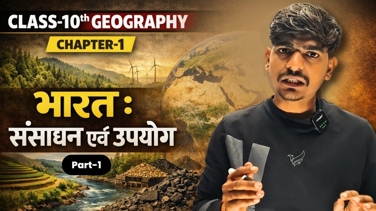 Class 10 Geography Chapter 1| भारत : संसाधन एवं उपयोग | Full Explanation in Hindi | Bihar Board 2026