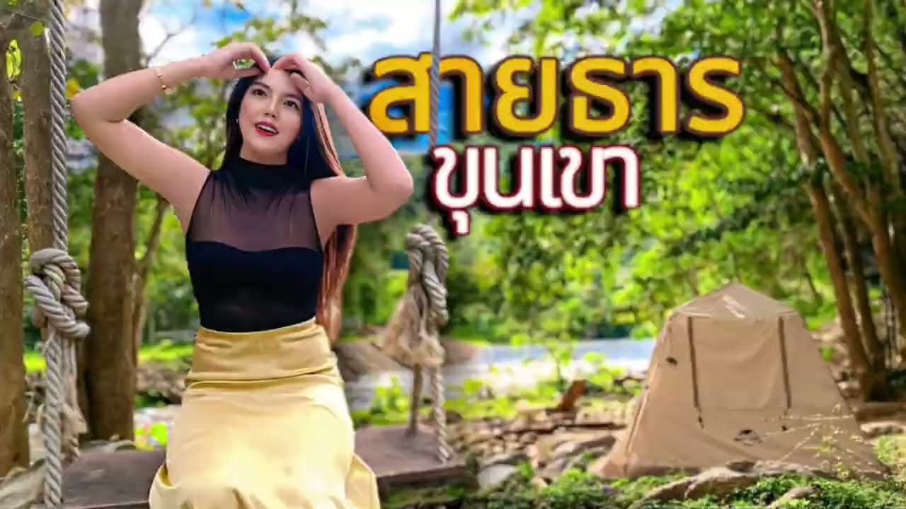 CAMPING EP.8 | ขอแค่เสียงน้ำไหล... พักใจเงียบๆ ที่ 'สายธาร ขุนเขา' ราชบุรี 