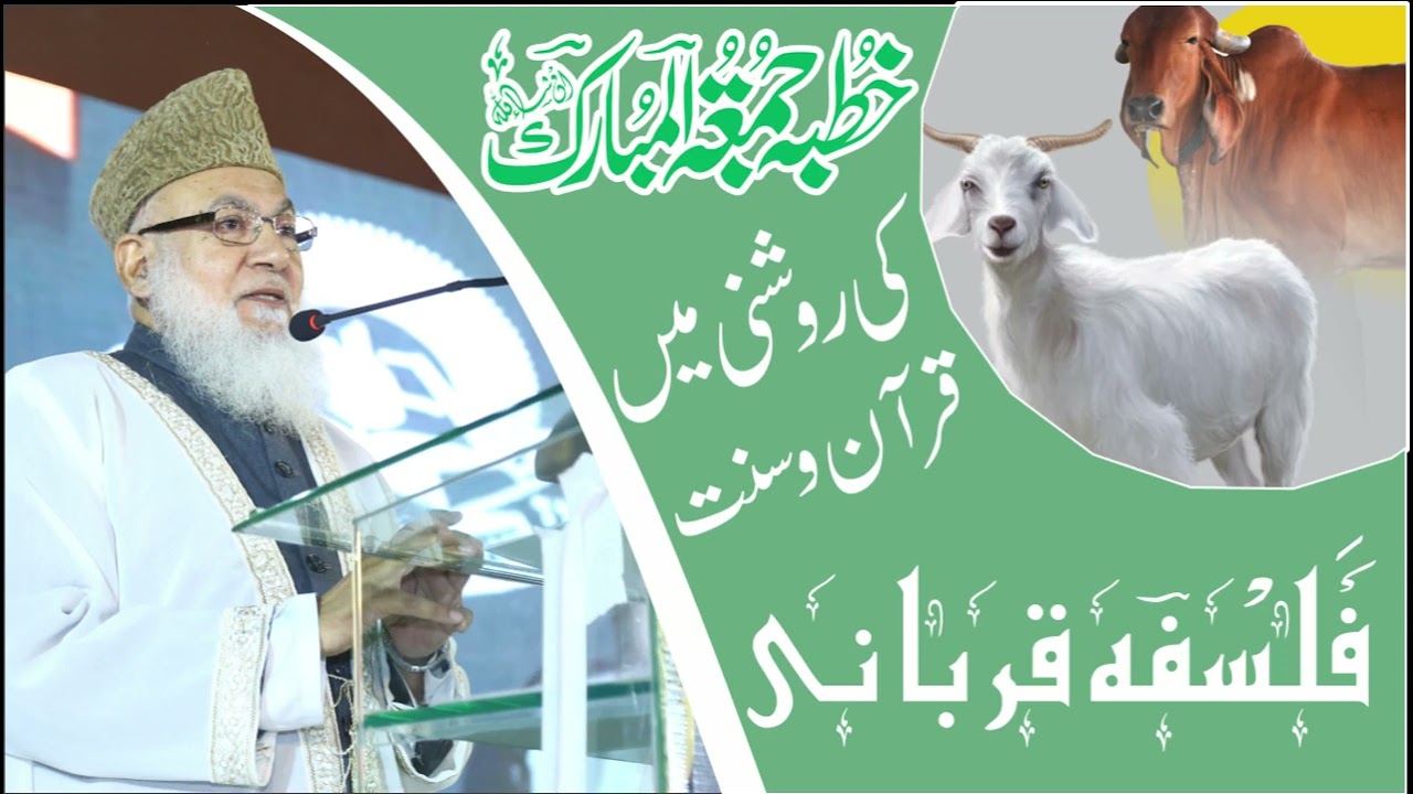فلسفہ قربانی ، پروفیسر حضرت مولانا محمد یوسف خان صاحب