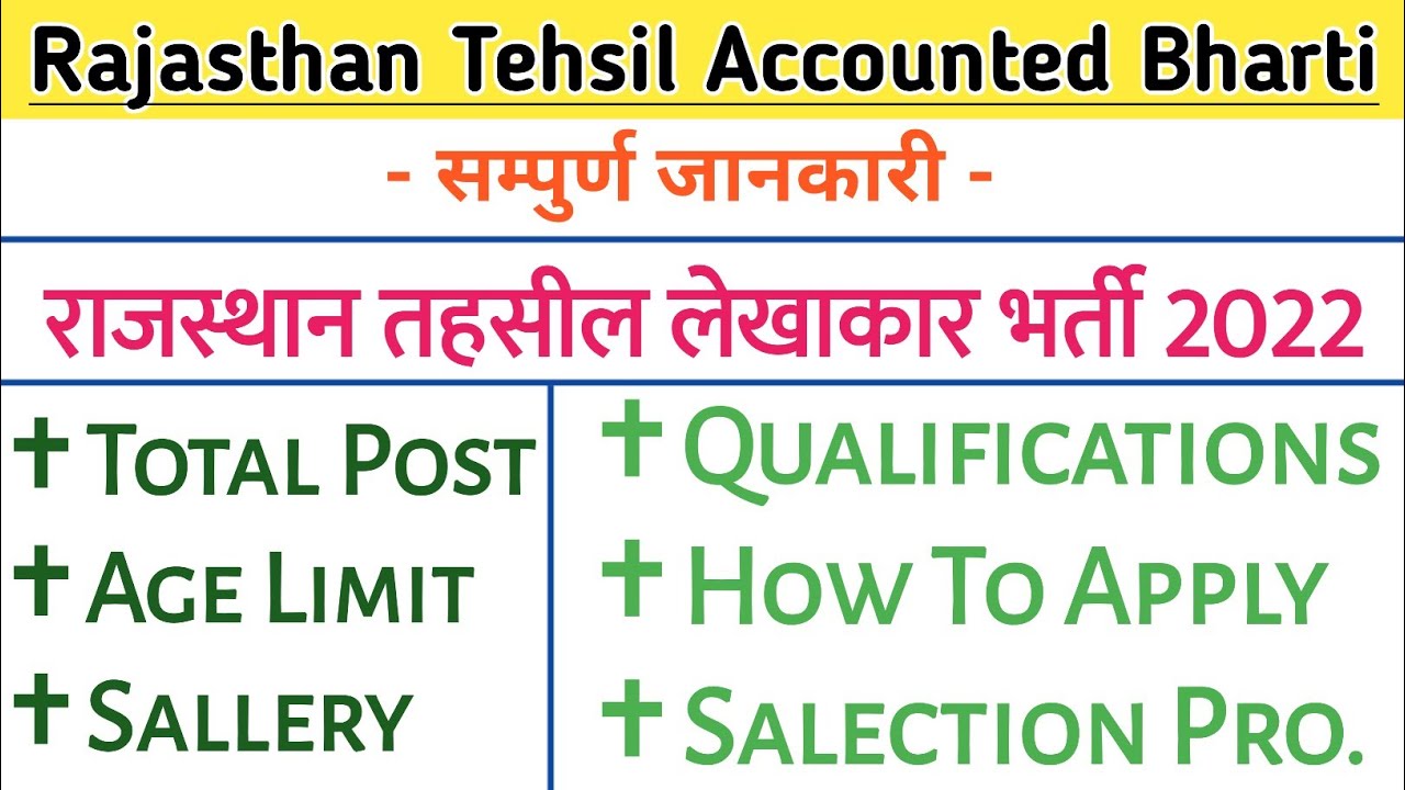 Rajasthan Tehsil Revenue Accountant Online Form 2022 | तहसील राजस्व लेखाकार भर्ती 2022 | Tra 2022