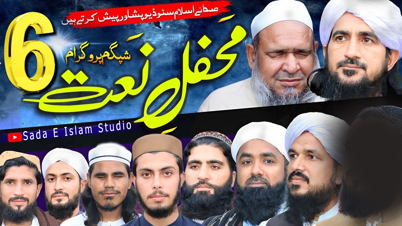 Mahfal E nat 6 || Haiz bashir Jan ,Umar Hayat,Asad Muhammadi  ||Mahfal E Nat Ep 06|| محفل نعت قسط 6