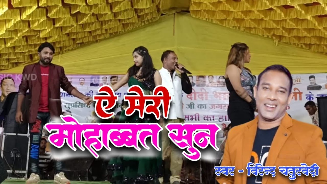ए मेरी मोहब्बत सुन | A Meri Mohabbat Sun | Virender Chaturvedi | Cg Song | Kusum Prajapati 