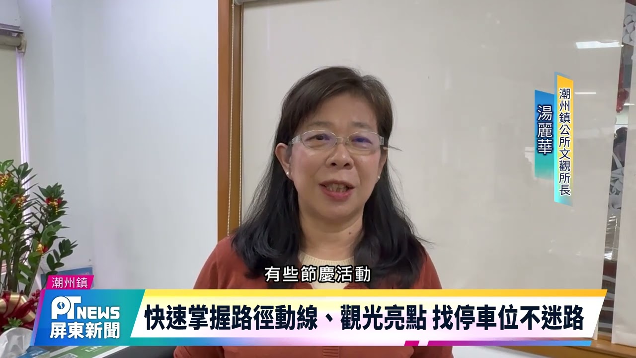 潮州鎮公所推行動導航效果佳 連假再更新整合停車資訊