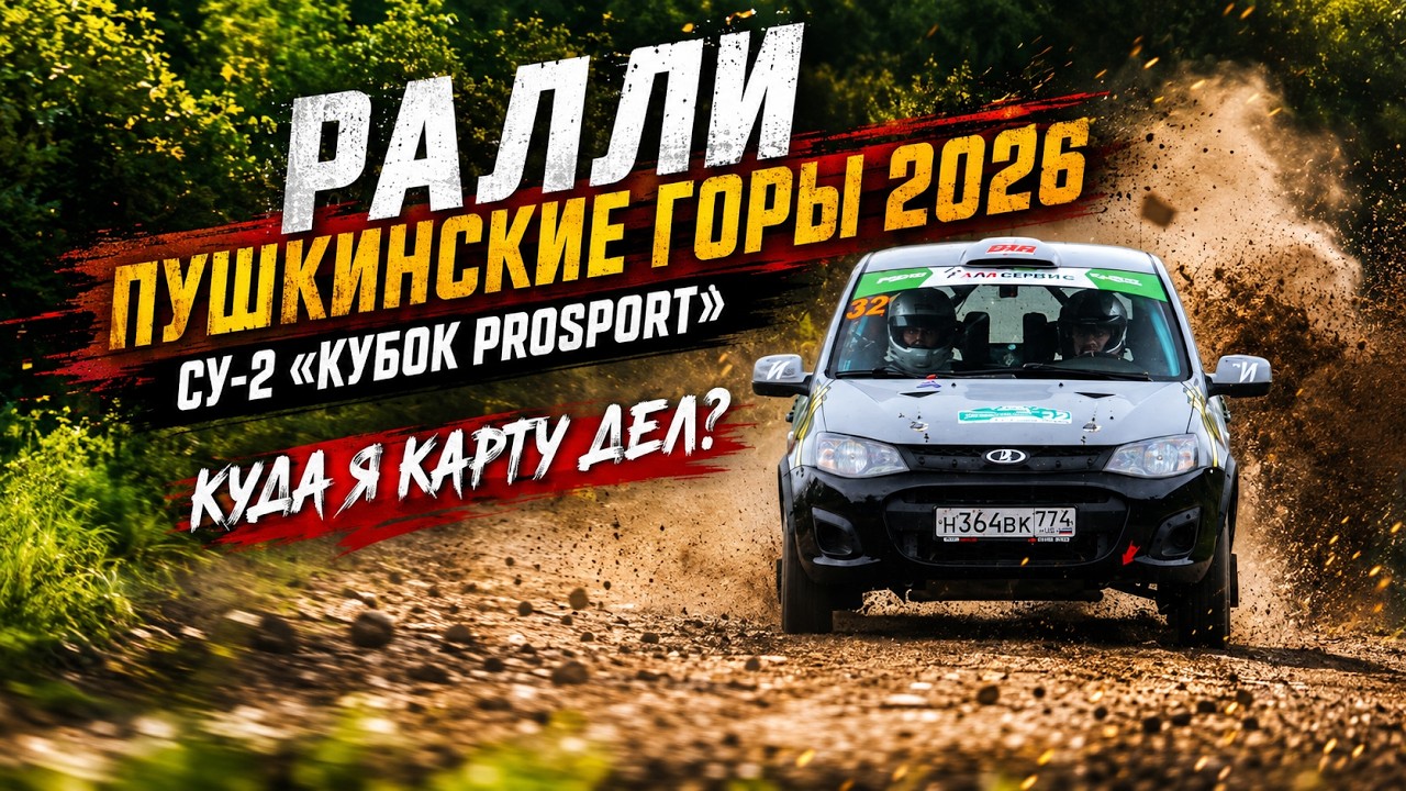 Ралли 