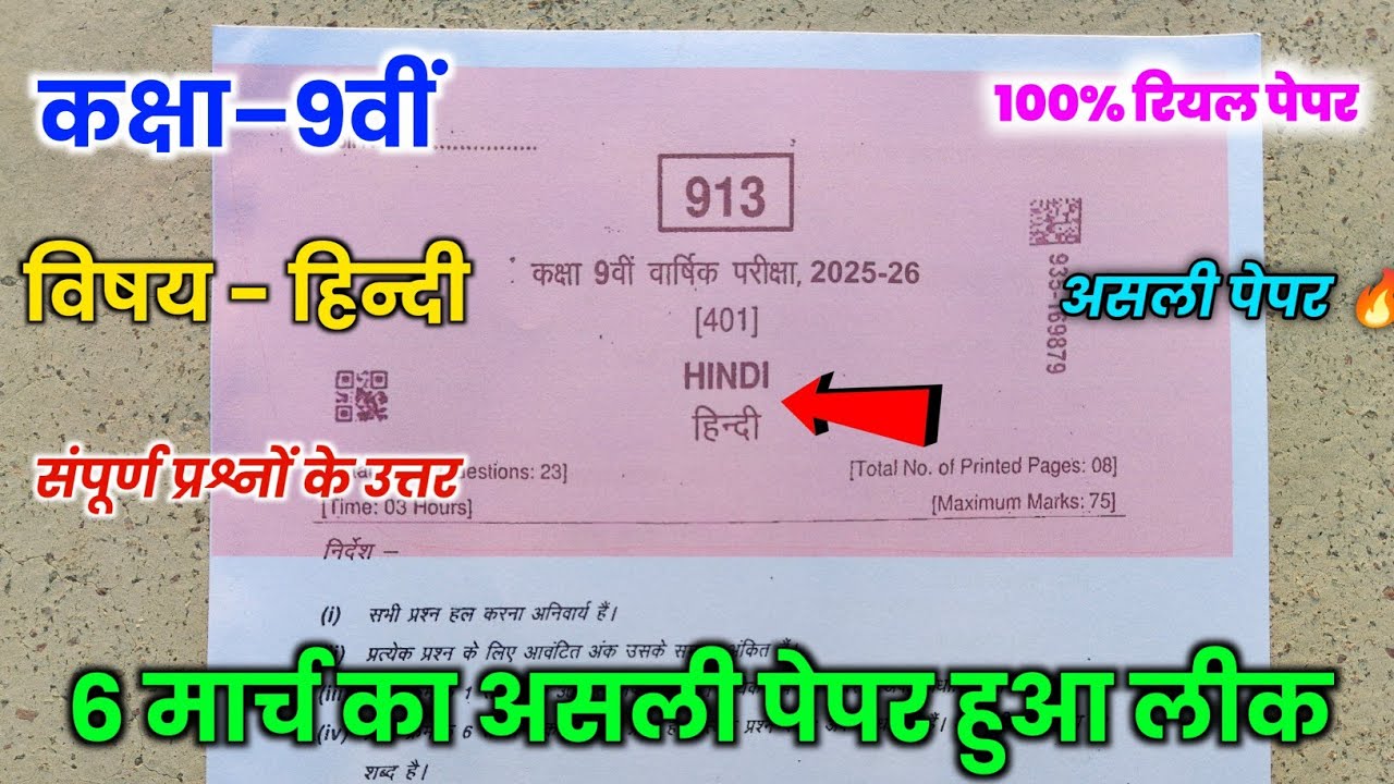 class 9th hindi varshik pariksha paper 2026 || 9th hindi paper varshik pariksha 2026 ||