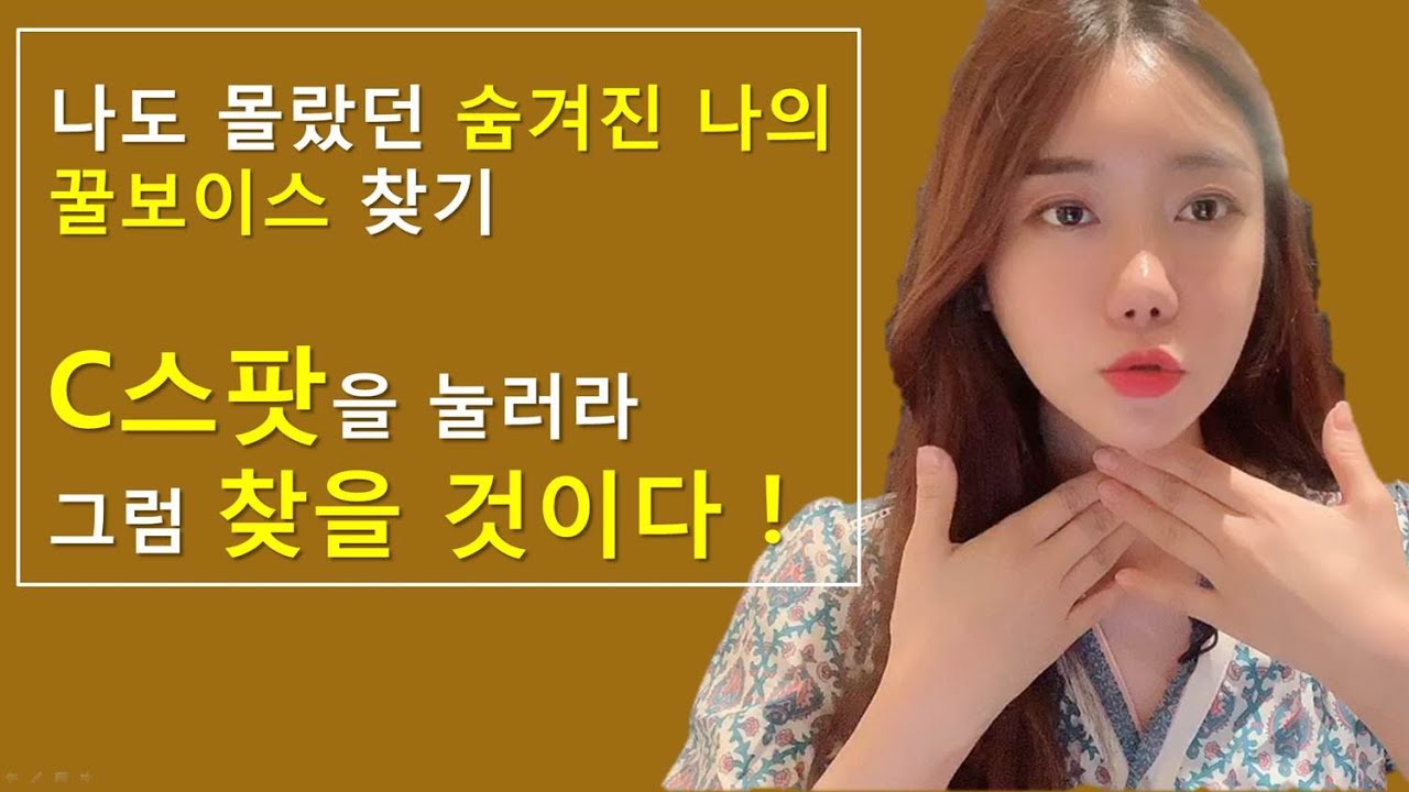 '키톤'을 활용 '나의 베스트 톤'찾기ㅣFind my best Korean Voice with key tone