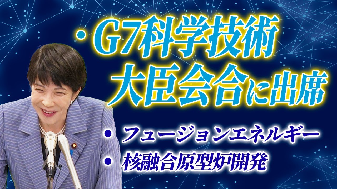 2024年7月19日 高市早苗経済安全保障担当大臣 記者会見
