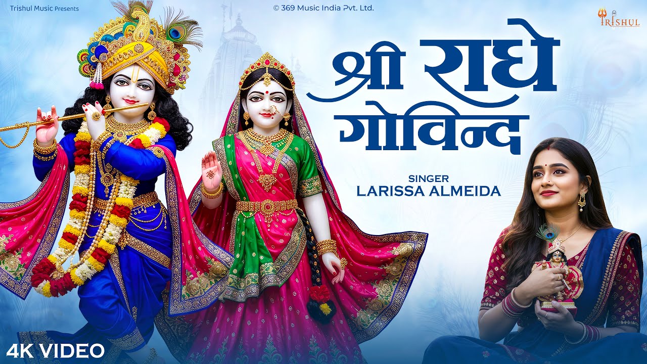 Shri Radhe Govind | श्री राधे गोविंद | Soulful Radhe New Bhajan | Radhe Krishna Spiritual Song 2025