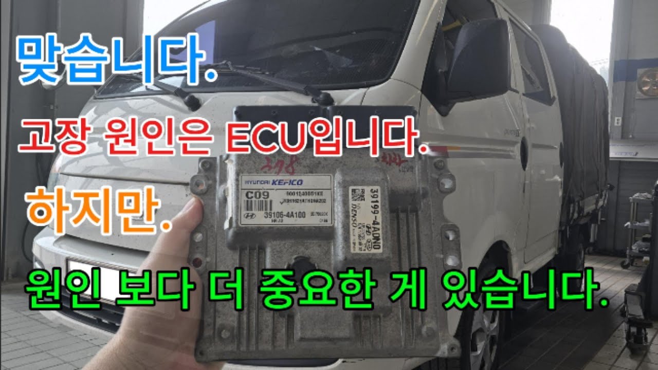 맞아요!! ECU 고장이 맞습니다.#ECU #C1611 #포터2 #시동