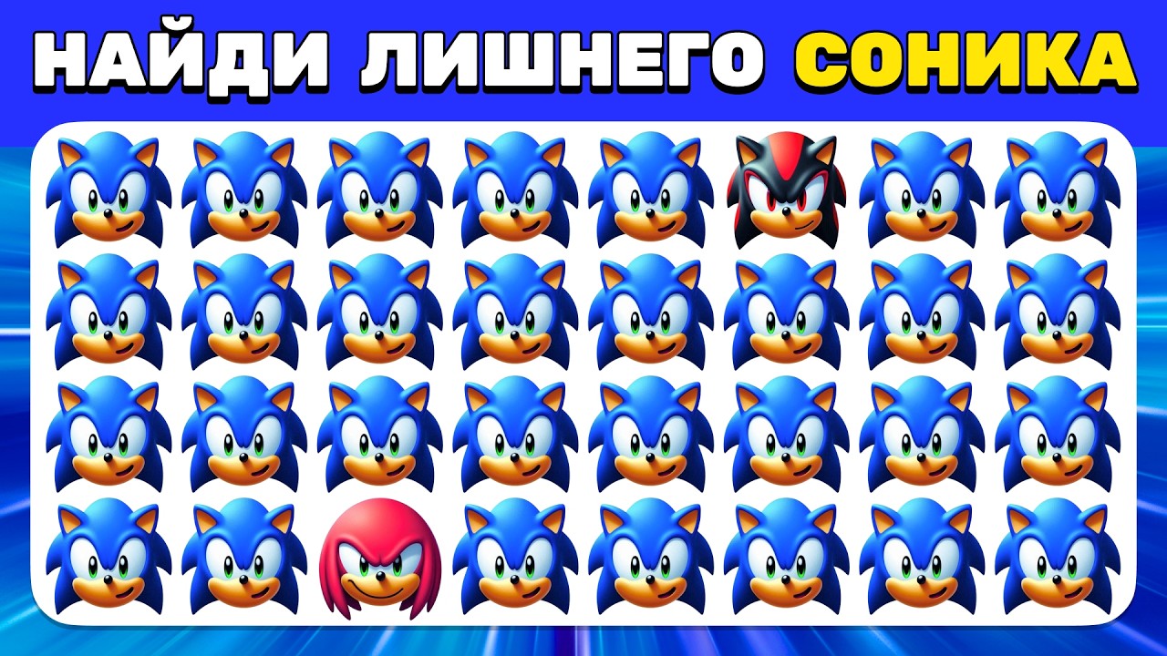 НАЙДИ ЛИШНИЙ ЭМОДЗИ — Супер СОНИК Челлендж 🌀✨ 40 Уровней для Самых Внимательных 🎮