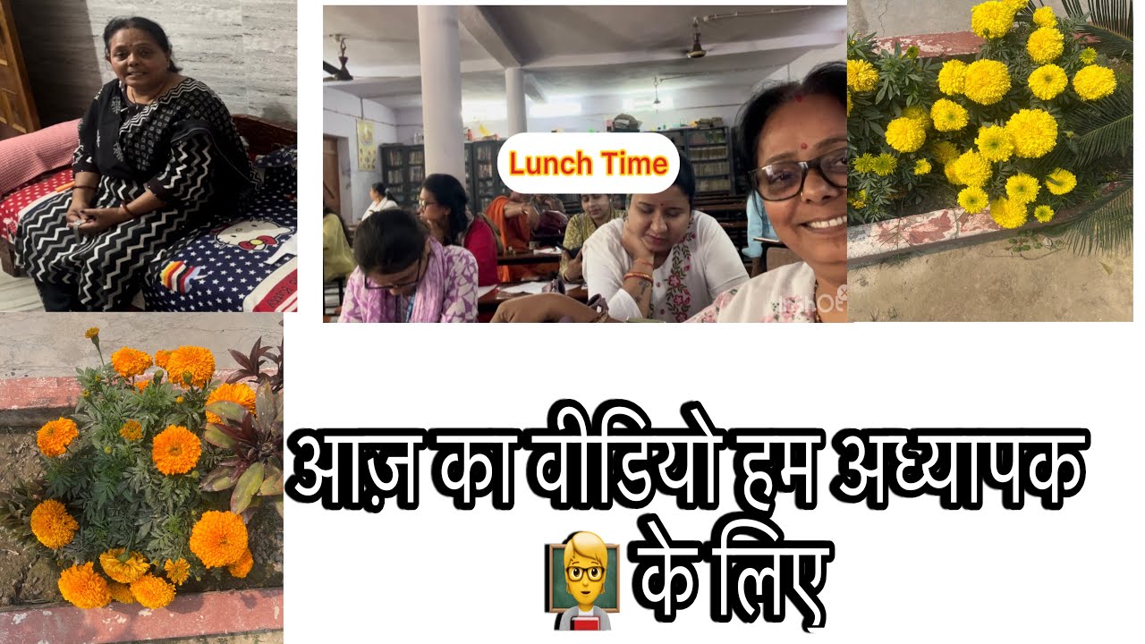आज का वीडियो हम 👩‍🏫 अध्यापकों के लिए विडियो जरूर देखें ।#bandanakumari 7970