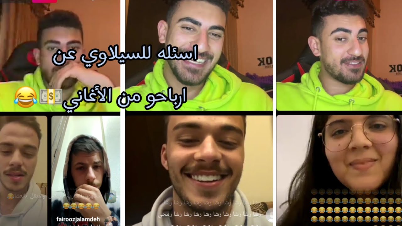 بث منتصر جلامده مع السيلاوي و فخري (اساله جريئه للسيلاوي 🔥😂) كم ارباحو من اغنيه (قدام الكل و عشانك)
