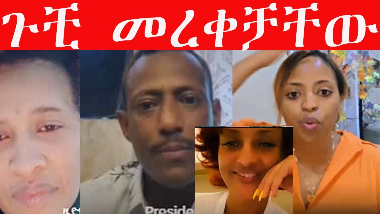 🔴 ጉቺ መረቀቻቸው ሁሉንም ቤተሰቧን❤️❤️