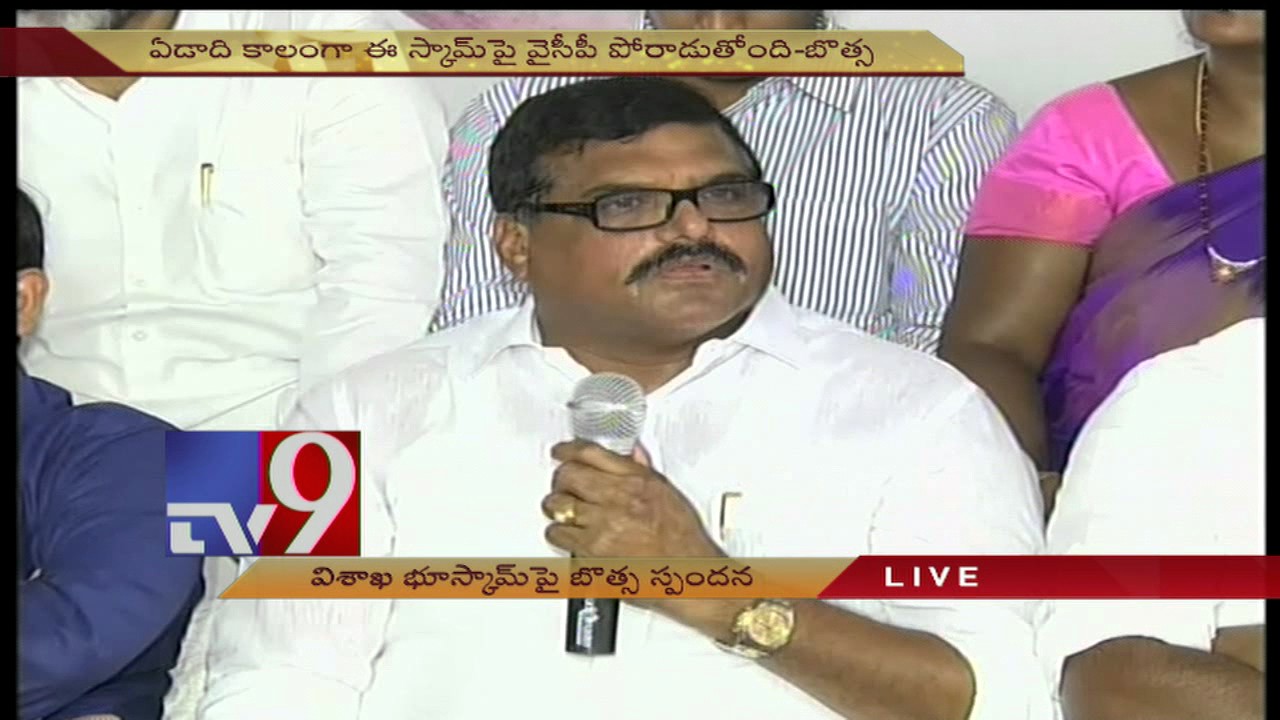Visakha Land Scam is AP's shame - Botsa - TV9
