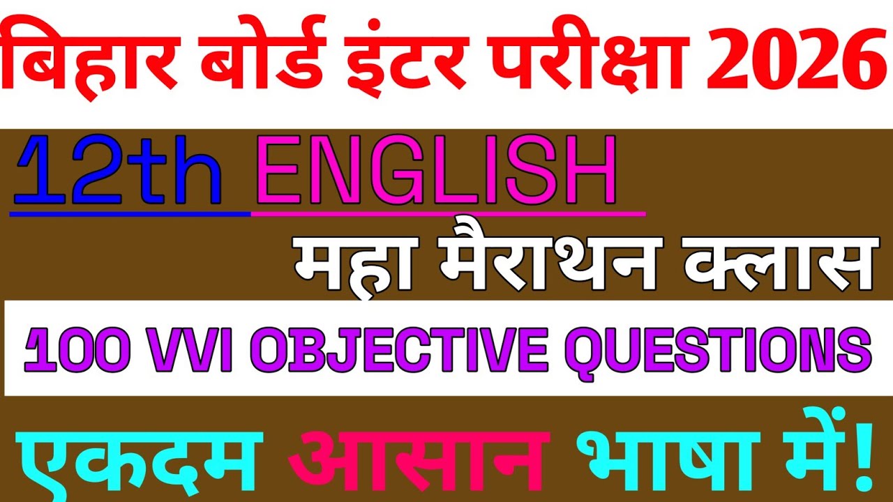 Class 12 English Mahamerathan 🔥 | Top VVI Objective Questions | Bihar Board Exam 2026