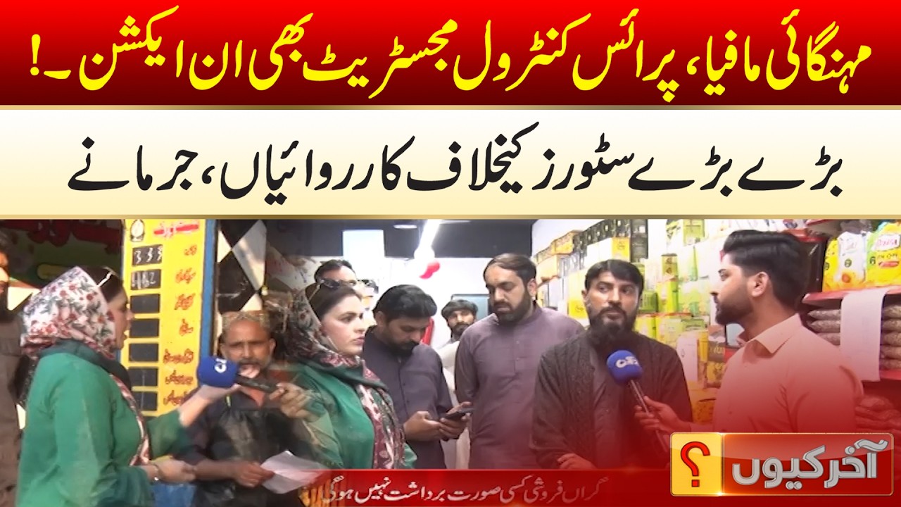 Mehngai Mafia K Khilaf Action | Aakhir Kyun With Hamza Javed | 20 February 2026 | City 42
