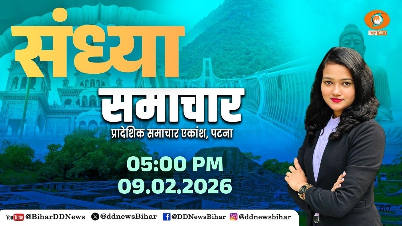 संध्या समाचार 5 बजे || HINDI || Time- 05:00 PM to 05:15 PM || DATE- 09.02.2026