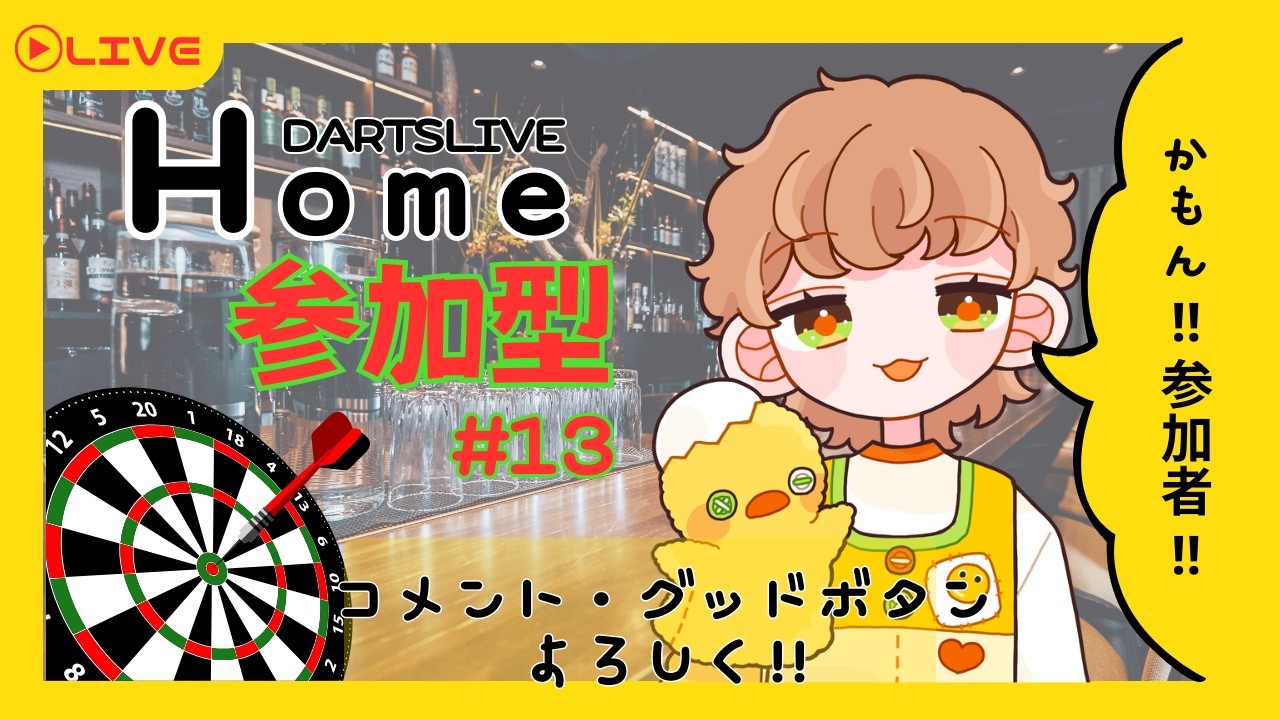 【ダーツライブホーム参加型】対戦希望者求む！ LIVE MATCH！【 #新人Vtuber #初見歓迎 】