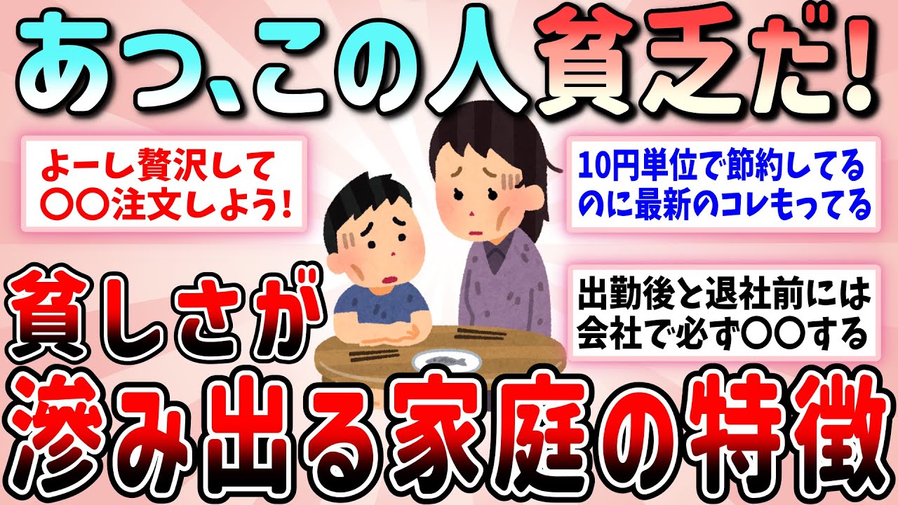 【有益】このままでは人生詰む！普通だと思っていたら実は貧乏だった！いまどきのプチ貧困家庭の特徴を教えて‼【ガルちゃんGirlschannelまとめ】