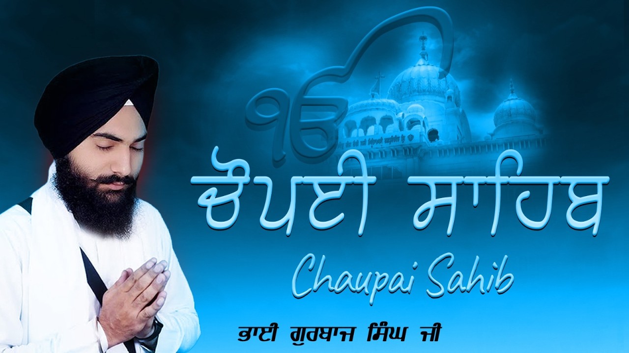 5 ਪਾਠ ਚੌਪਈ ਸਾਹਿਬ Chaupai Sahib Path | Bhai Gurbaj Singh Ji | Shabad Gurbani Path 2025 | Nitnem Path