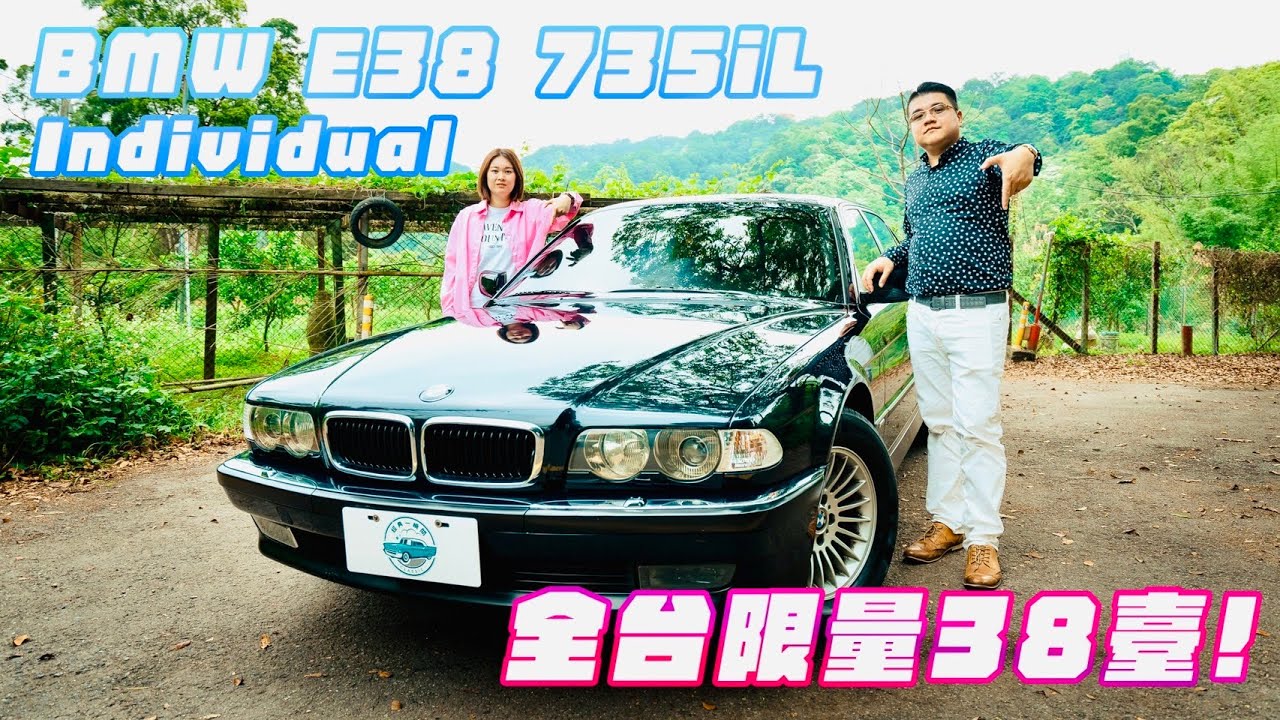 Individual 精裝車的始祖 │ 007 James Bond 座駕  │BMW E38 7系列