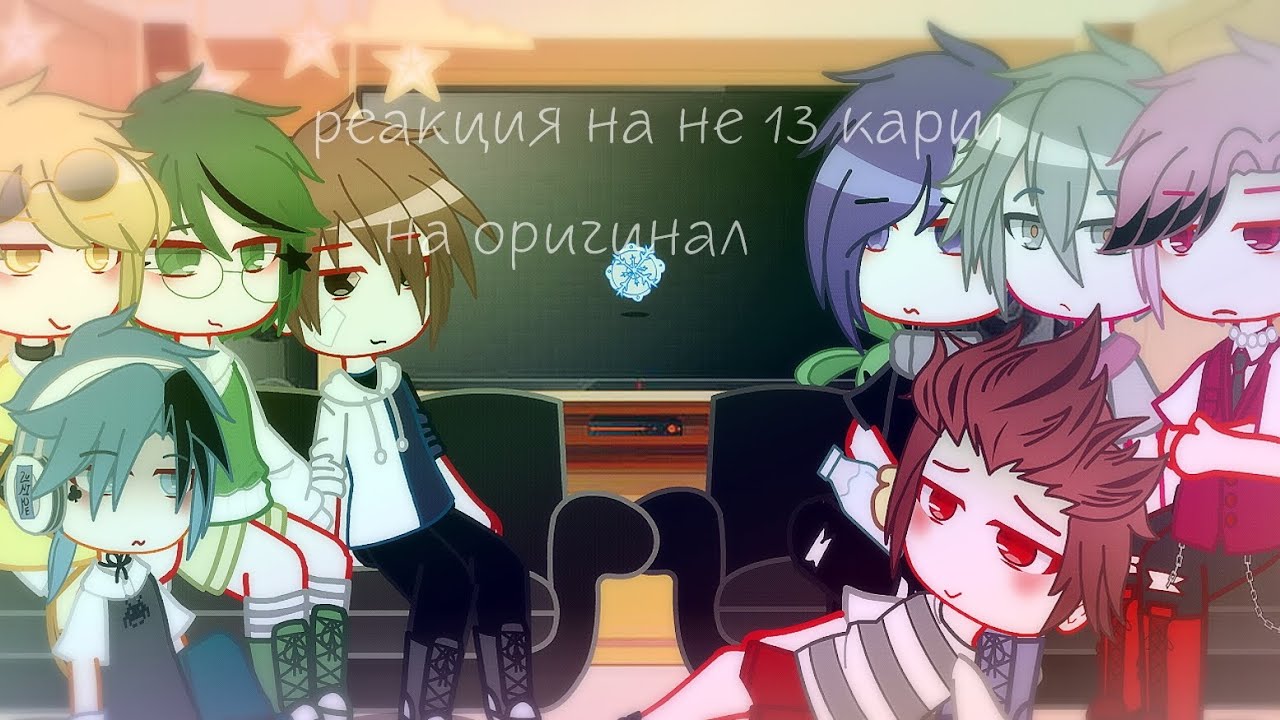 🫧📎🦈 реакция на не 13 карт на оригинал.🪦☁️ #рекомендации #gachaclub