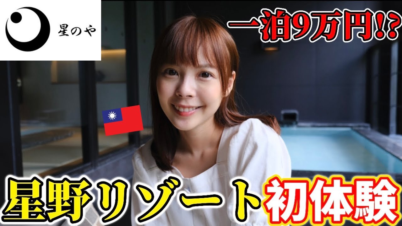台湾の星野ホテルに泊まったら衝撃すぎた！これが日本のおもてなし！？