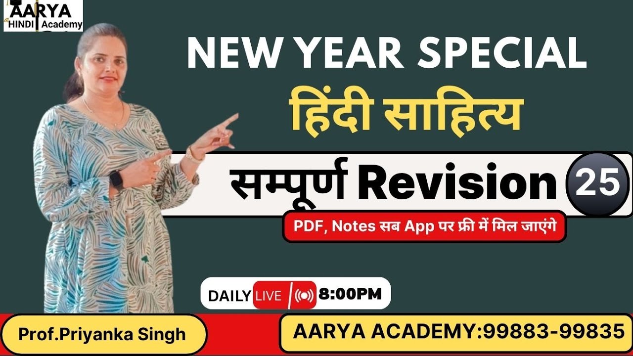 Lecturer/Master Cadre 2025 || सम्पूर्ण Revision || Lec-25 Aarya Hindi Academy Cont.99883-99835