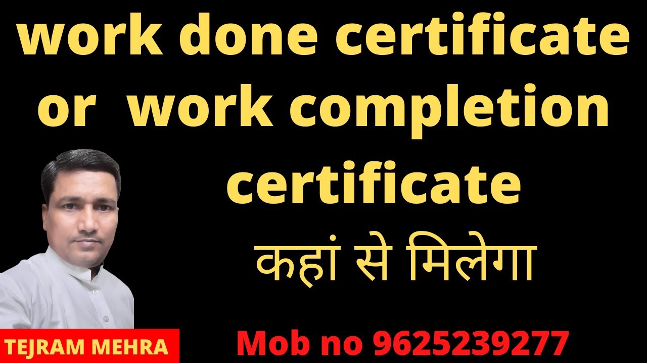 work done certificate or work completion certificate कहां से मिलेगा