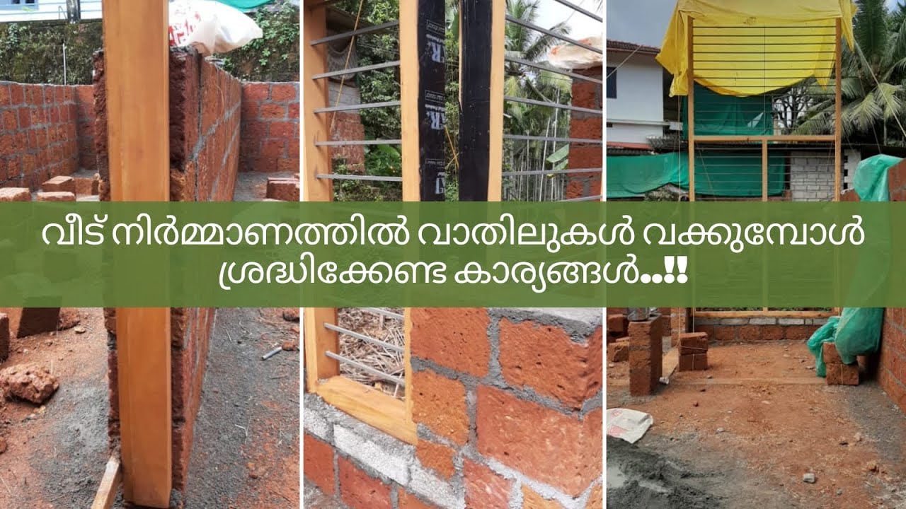 വീടു നി൪മ്മാണത്തിൽ വാതിലുകൾ വക്കുമ്പോൾ ശ്രദ്ധിക്കേണ്ട കാര്യങ്ങൾ..!!