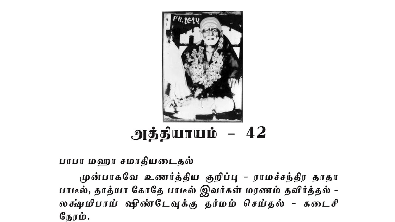 Sai Satcharitra Chapter-42(Tamil )-Tamil Audio Book