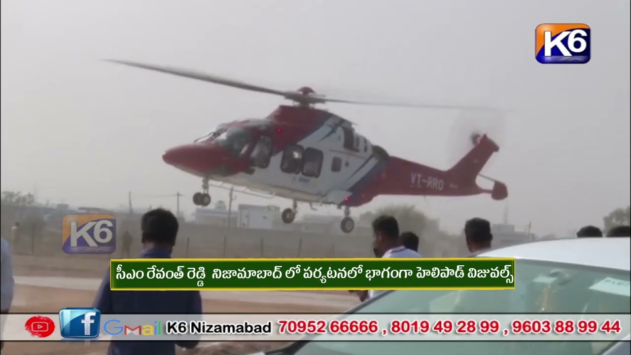 సీఎం రేవంత్ రెడ్డి  నిజామాబాద్ లో పర్యటనలో భాగంగా హెలిపాడ్ విజువల్స్