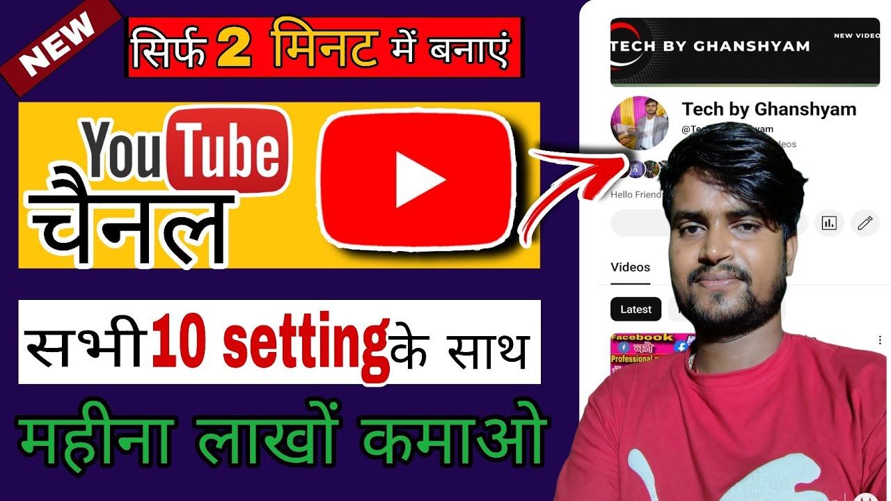 YouTube channel kaise banaye ? || How To Create A YouTube Channel || Mobile Se Step By Step 