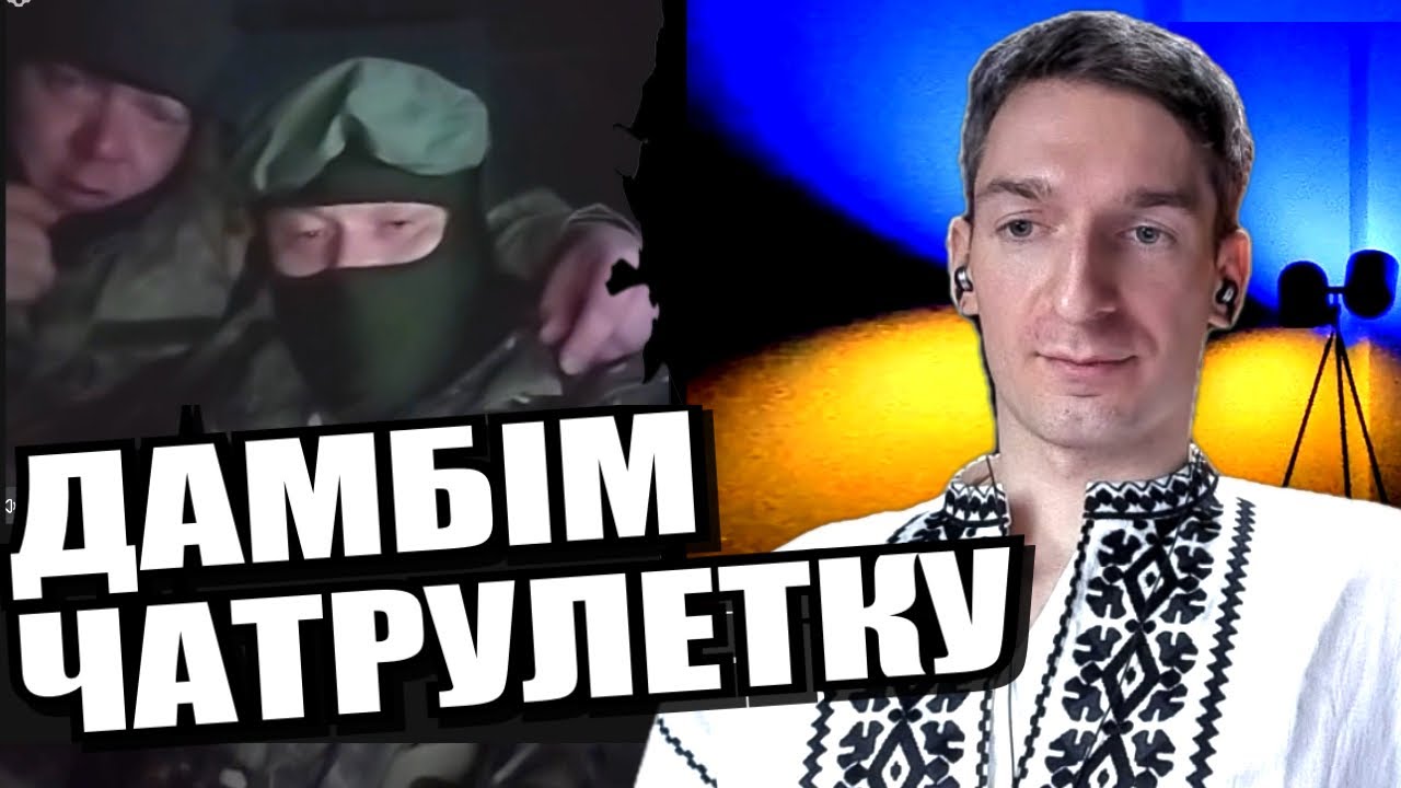 Замаскована засідка на девʼятнадцятому поверсі. Дешева контора. ЧАТРУЛЕТКА з росіянами