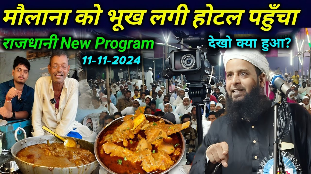 Maulana Sohrab Sahab Ko Bhukh Lagi Dekho Kya Hua? | Rajdhani Salehpur New Bayan Sohrab Kalkata